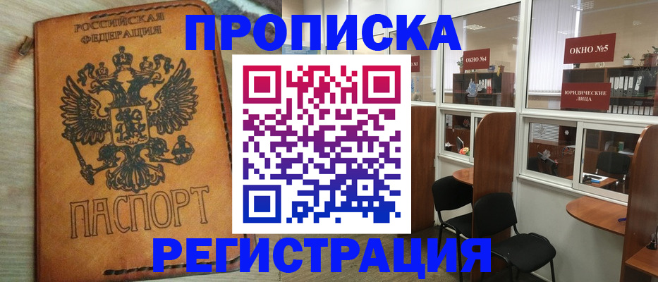 временная регистрация законно в Борзе