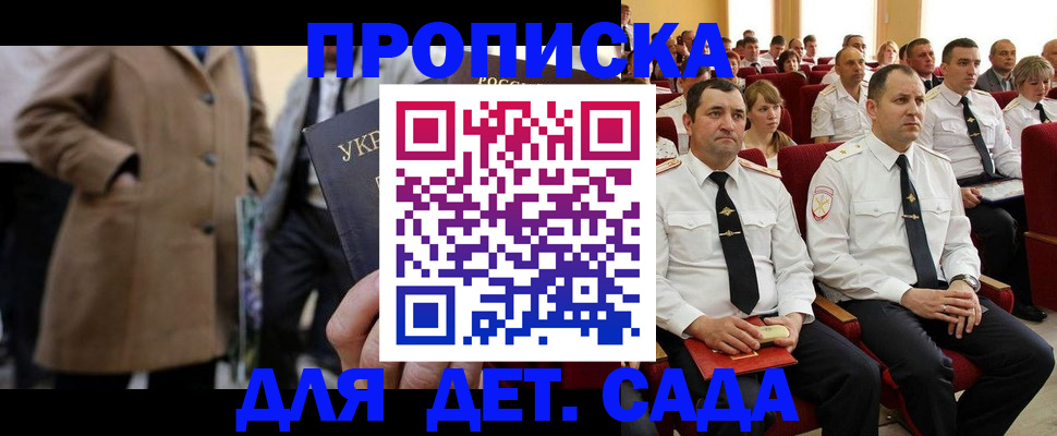 временная регистрация для всех в Борзе