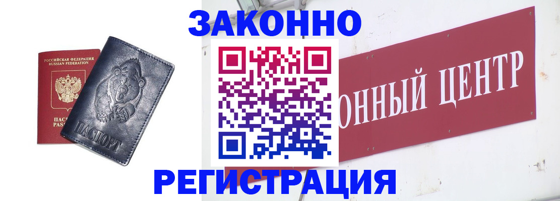 прописка в Борзе